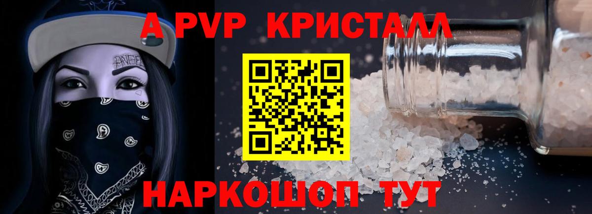 А ПВП кристаллы Ижевск