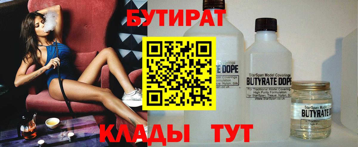 БУТИРАТ BDO Ижевск