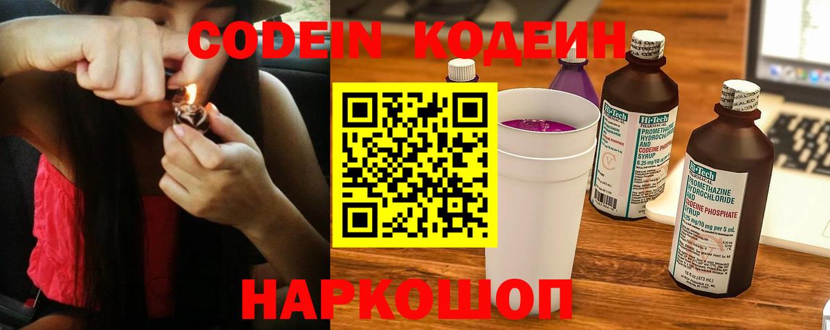 Кодеин напиток Lean (лин)  Кодеин Purple Drank  Вход с VPN  Ижевск 