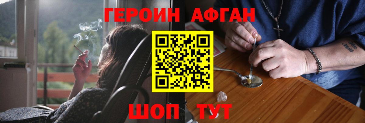 Ижевск  ГЕРОИН Афган  Вход с VPN 