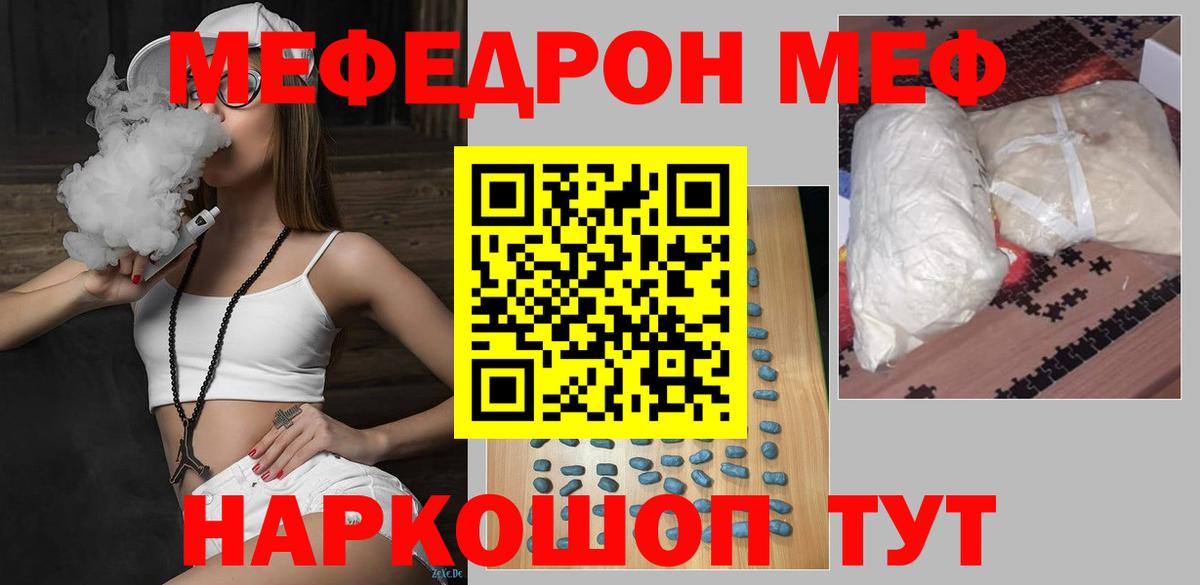Меф мяу мяу мука Ижевск