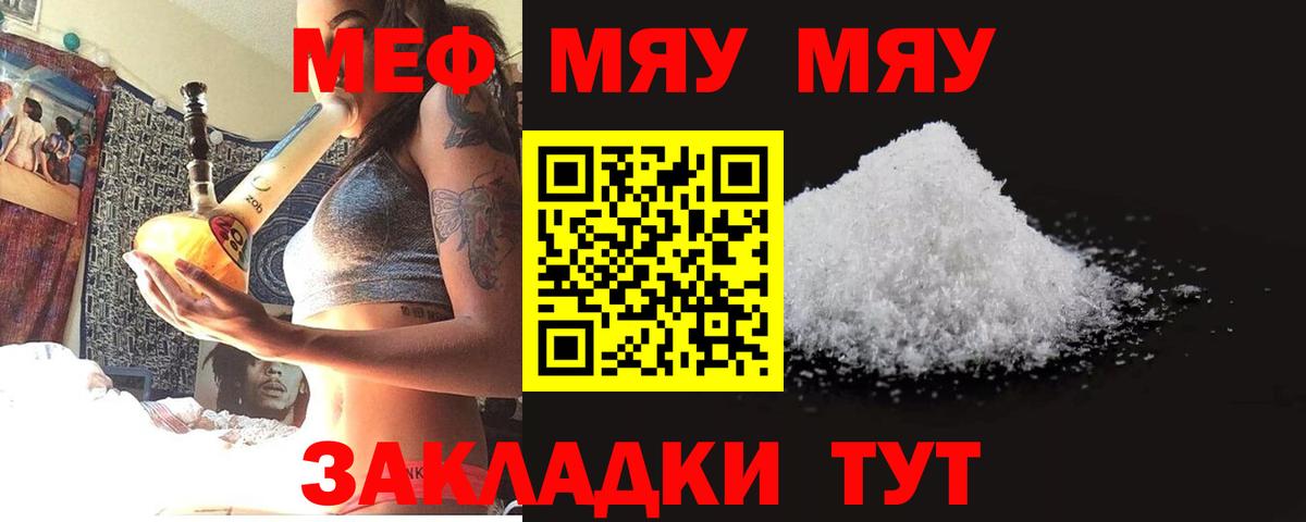 МЯУ-МЯУ кристаллы  Вход с VPN  Ижевск  Мефедрон 4 MMC 