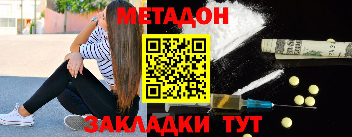 Метадон кристалл Ижевск